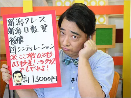 ジャンポケ・斉藤慎二　「ZIP!」に続き…テレ東「ウイニング競馬」も降板発表